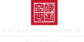 秘书自慰深圳市城市空间规划建筑设计有限公司